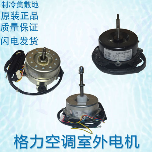 适用格力空调电机YDK90-8VLN90V)/YDK35-6E/SWZ150E ZWS120-E