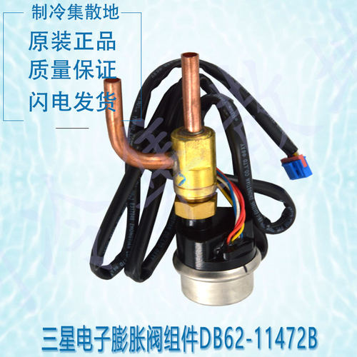 适用三星电子膨胀阀组件DB62-11472B DPF(O)3.2C-08-SXK-10