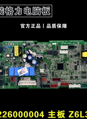 适用格力空调多联机室内机主板 30226000004 Z6L35B 30226000005