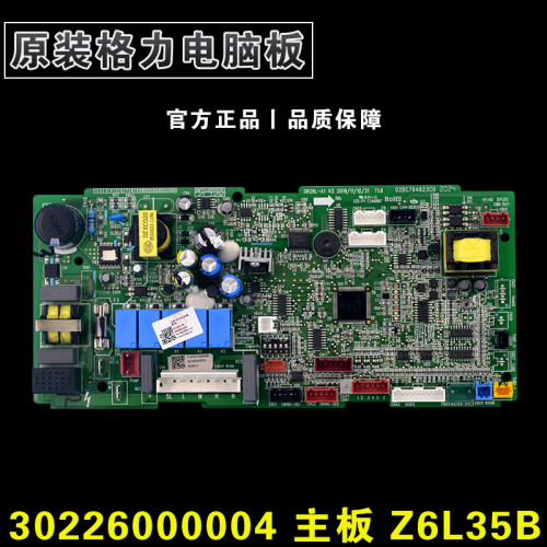 适用格力空调多联机室内机主板 30226000004 Z6L35B 30226000005 - 封面