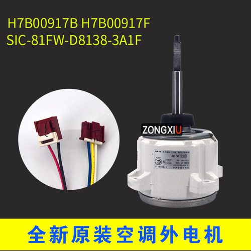 适用海信日立空调外机电机 H7B00917B 917F SIC-81FW-D8138-3A1F - 封面