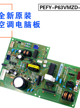 适用三菱电机空调多联机电源基板PEFY-P63VMZD-E-S BS08S-POWER