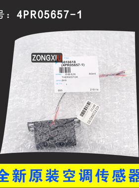 适用大金吸顶机热敏电阻4PR05657-1 回风探头传感器FCY125LVC