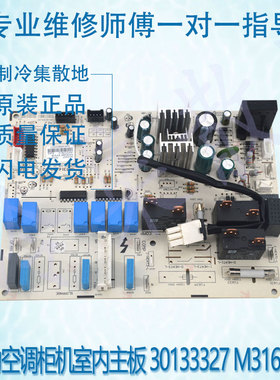 适用于全新原装格力空调柜机室内主板 30133327 M316F3W FF