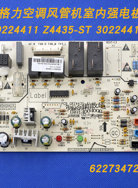 适用格力空调 主板 Z4435-ST 30224411 302244111 风管机 电路板