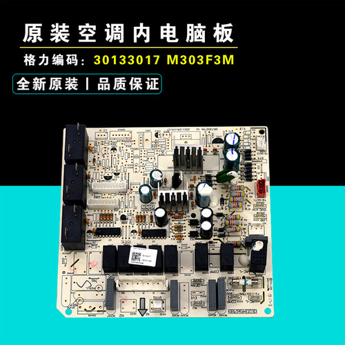 适用格力空调5P匹柜机 30133017 主板 M303F3M 清新风 全新电脑板