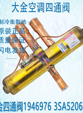 适用于原装大金四通阀1946976 3SA52065-2 3SA52100-1 3SB58100-1
