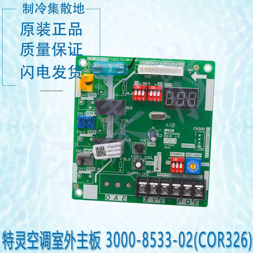 适用美的MDVH-V120W/N1-5R1 通讯转换模块组件17111200001041