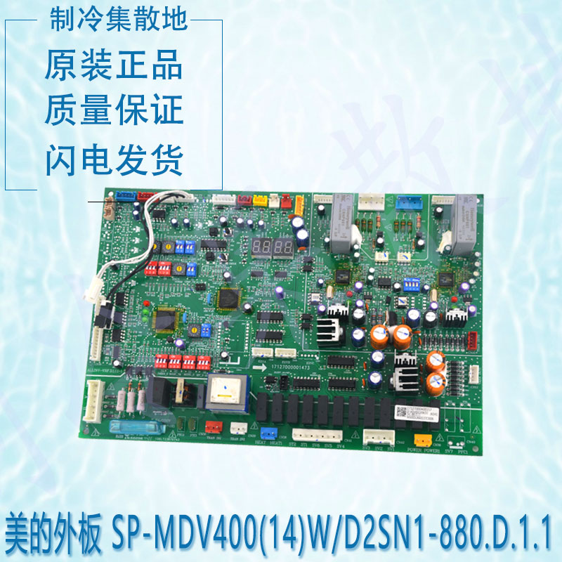 适用于SP-MDV400(14)W/D2SN1-880 17127000A00157 美的多联机外板