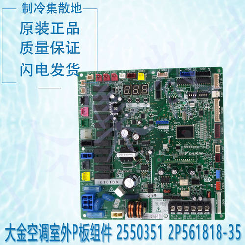 适用大金空调 2550351 2P561818-35 EB14059-1(D)室外主板P板组件