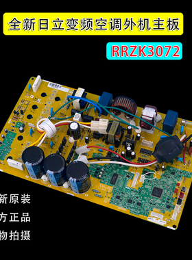 适用日立变频空调柜机RAP-L72CVX/RAC-72CVX外机变频主板RRZK3072