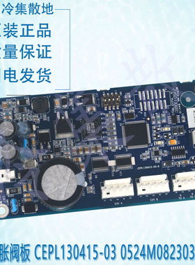 适用CEPL130415-03 0524开利空调螺杆机M08230301-04电子膨胀阀板