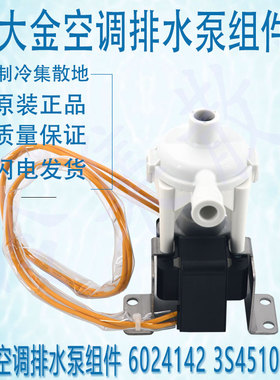 适用原装大金空调排水泵FXSP112BA FQSP22/28/36BAN排水泵风管机