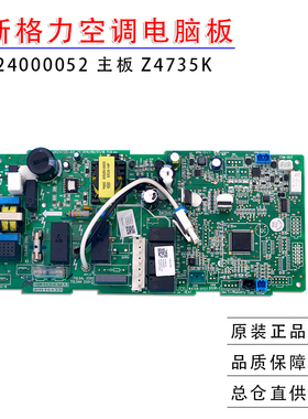 适用于格力空调电路板30224000052 主板 Z4735K,GRZ4735-A4电脑板