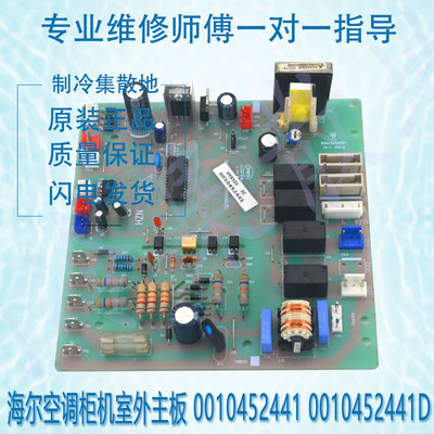 适用于全新海尔空调柜机室外主板 0010452441 0010452441D