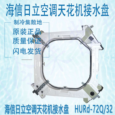 空调空调海信全新原装件