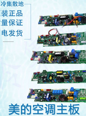 适用美的内主板V-EIK28-DAE-B/MDV-125Q4/M-FP-E-D1/CFI-X120TRQ4