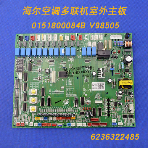 全新适用海尔中央空调多联机外机主板 0151800084B KMR-280W/D523