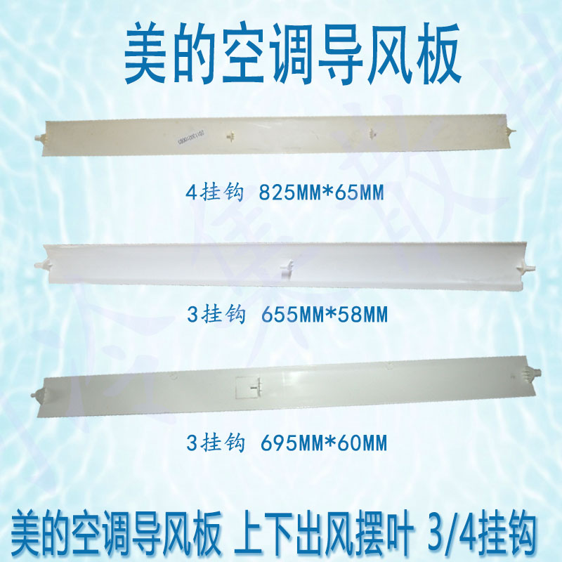 适用美的导风板出风摆叶 4/3挂钩KFR-5OG/DY-T6.2-2 KFR-23G/Y-T