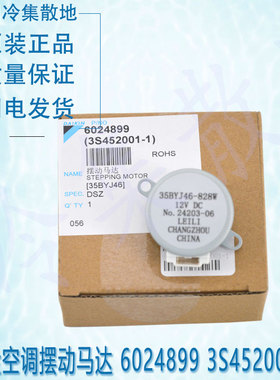 适用大金空调摆动马达 6024899 3S452001-1 35BYJ46-828W 五线