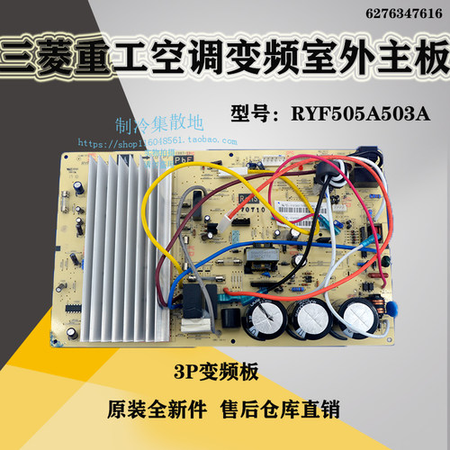 适用三菱重工3匹变频空调外机电脑板主板 RYF505A503A/H/G/J/C/L