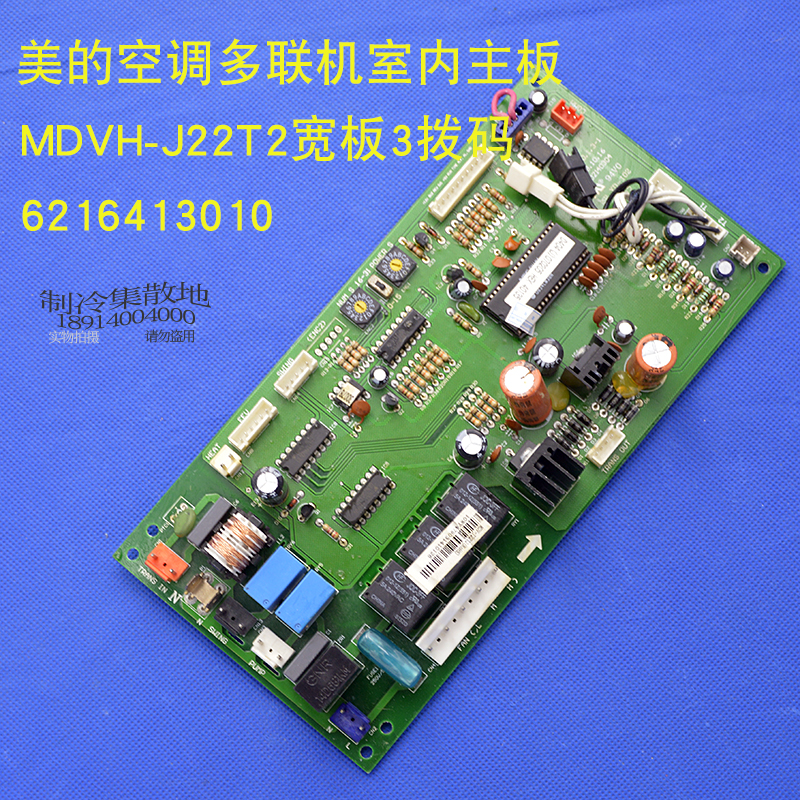 适用于美的空调多联机室内主板 MDVH-J22T2.D.1.3-1  宽板 3拨码