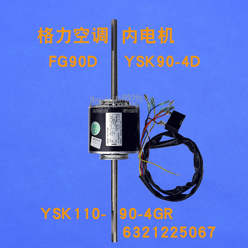 适用全新格力空调风管机电机 马达 FG90D YSK90-4D YSK110-90-4GR