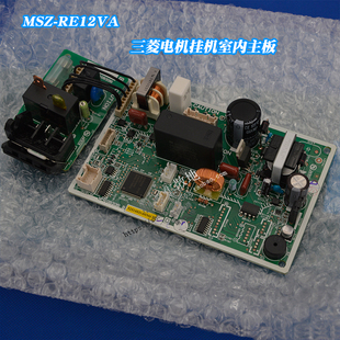 适用于三菱电机空调MSZ-RE12VA MSH-RE09VA内机板 电控板WM00B336