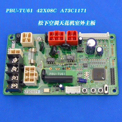 适用于松下天花机室外主板 PBU-TU61 42X08C A73C1171 原装拆机件