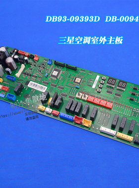 全新适用三星中央空调外机主板 电脑板 DB93-09393D DB41-00944A