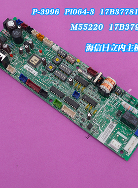 全新适用海信日立中央空调主板17B37781A 17B37987M PI064-3