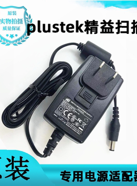 Plustek 扫描仪 精益 PS406.PS306U.PS5800U.PS606U 电源适配器