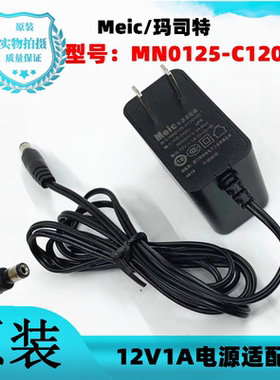 Meic原装MNO12E-C120100电源适配器12V1A光纤猫 机顶盒电源线