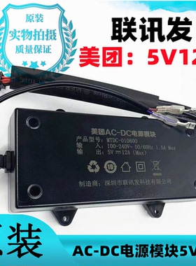全新原装美团AC-DC电源模块 联讯发5V12A电源适配器MTDC-010600