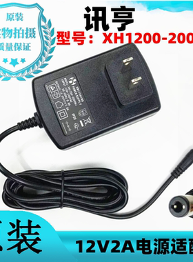 原装厦门讯亨XH1200-2000专用肩颈按摩仪充电线12V2A电源线适配器