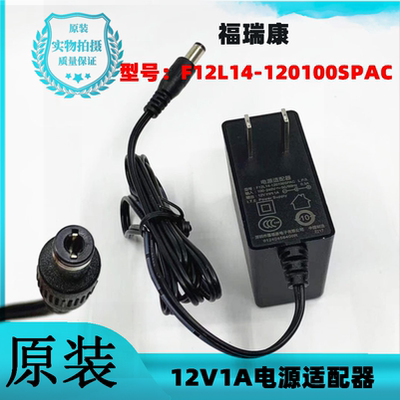 福瑞康12V1A电源适配器