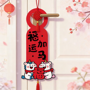 新年福运马年小马挂件春节门饰挂件小马福字流苏中国结