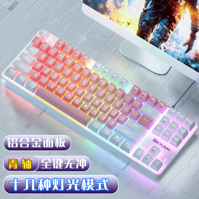 87/104键青轴真机械键盘鼠标套装有线跑马灯外设游戏发光电竞
