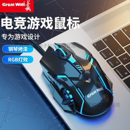 长城ES601有线宏鼠标有线USB6键