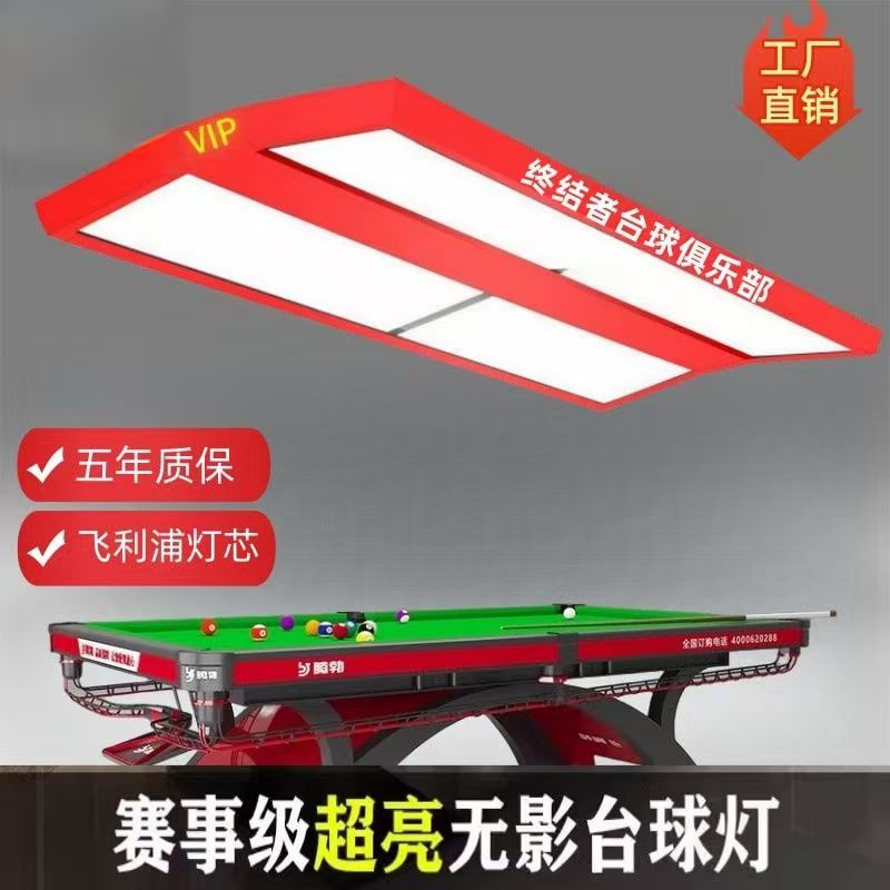 大四片台球桌无影灯独牙款