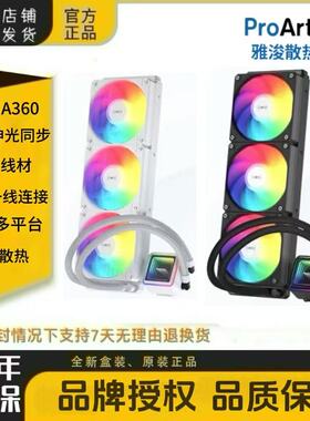 雅浚(ProArtist)UA系列水冷UA360CPU一体式静音水冷散热器ARGB