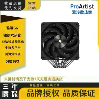 雅浚G6热管双塔风冷CPU散热器台式电脑主机无光静音双滚珠风扇