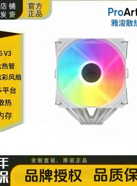 雅浚B6V3 铜质镀镍6热管ARGB白色双塔散热器 电脑散热 intel/AMD
