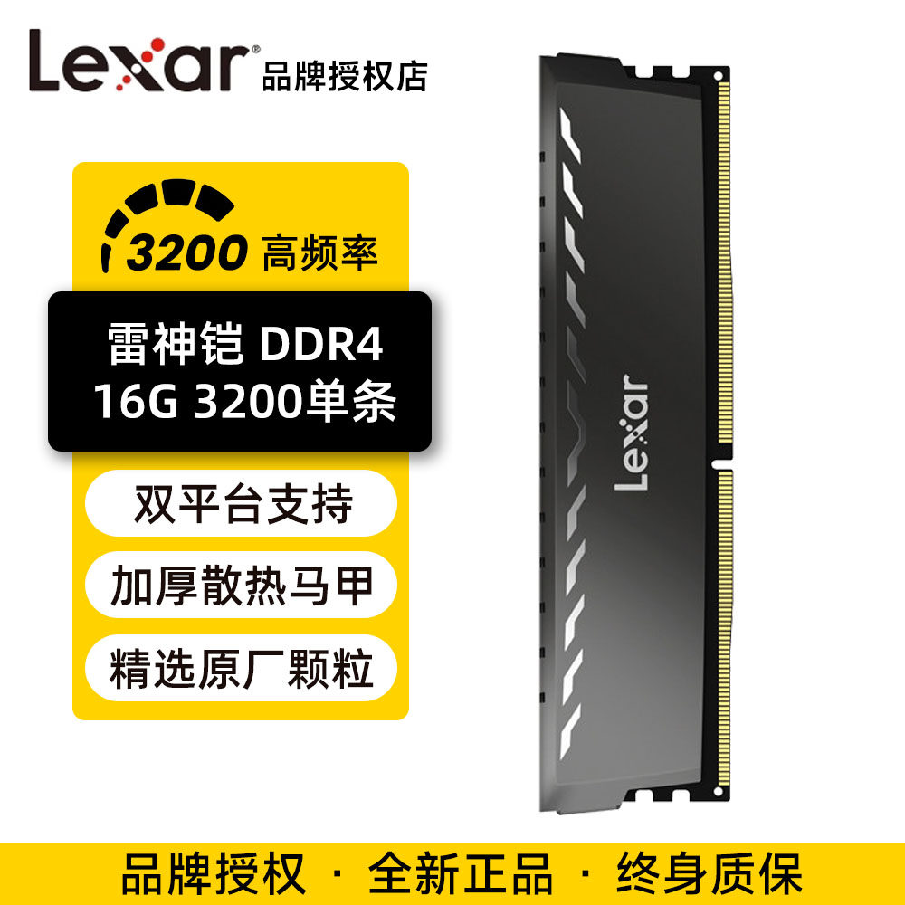 雷克沙 雷神铠DDR4 16GB-3200单条 黑色马甲内存条台式机电脑游戏