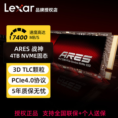 雷克沙战神ARES 4T 固态硬盘SSD M.2 NVME台式机笔记本NM790 4TB
