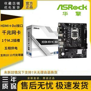 华擎H510M-HDV/M.2 SE台式电脑主板 11400F游戏matx10代/11代CPU