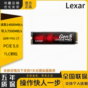雷克沙ARES PRO战神1TB固态硬盘M.2接口NVMe台式机笔记本PCIe 5.0