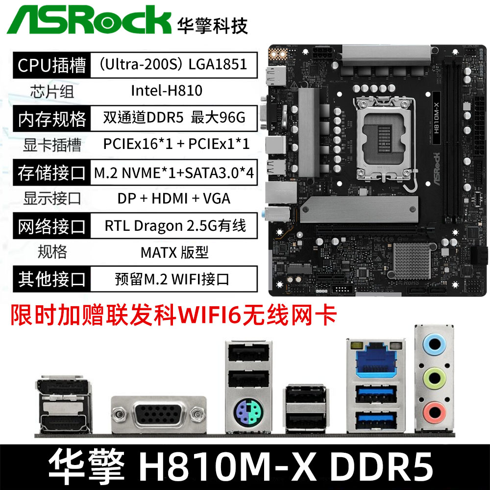 华擎H810M-X主板 DDR5台式机 支持英特尔酷睿ULTRA 230F 225F图片