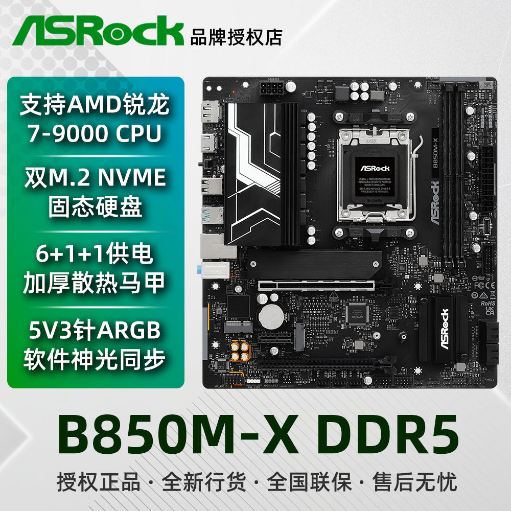 华擎B850M-X主板AMD锐龙7-9000图片