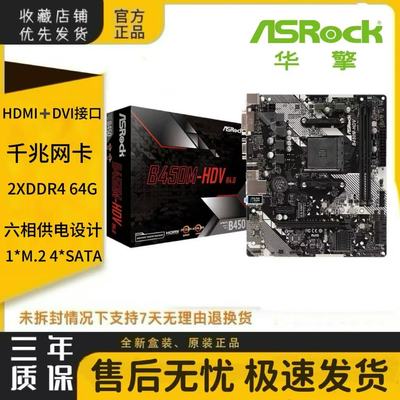 ASROCK/华擎科技 B450M-HDV R4.0支持5500 5600 5600G 5700X